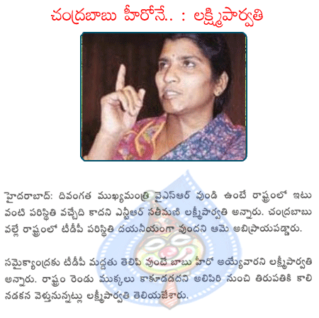 laxmi parvati,telugudesam,chandrababu,ysr,united andhra  laxmi parvati, telugudesam, chandrababu, ysr, united andhra